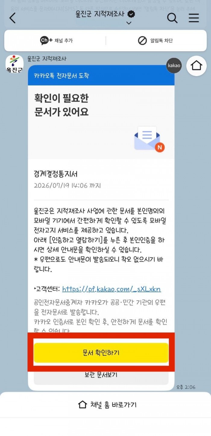 2. 지적재조사지구 경계결정 이의신청 접수 열람방법1.jpeg