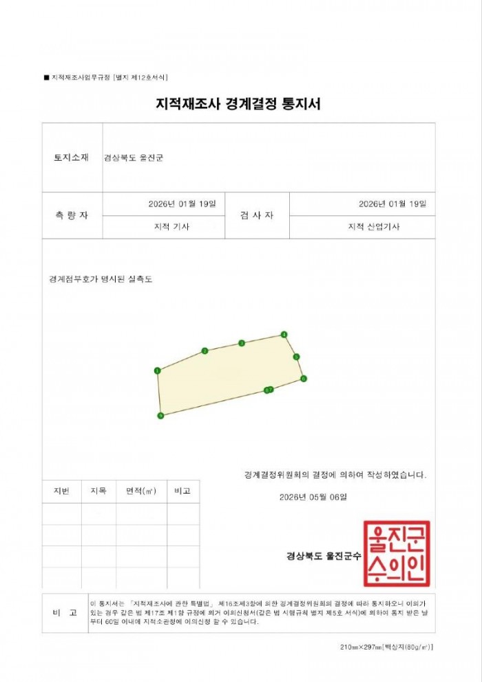 2. 지적재조사지구 경계결정 이의신청 접수 열람방법3.jpeg