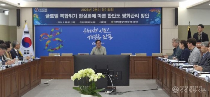민주평통 안동시협의회, ‘글로벌 복합위기 현실화에 따른 한반도 평화관리 방안 의견수렴 (1).jpg