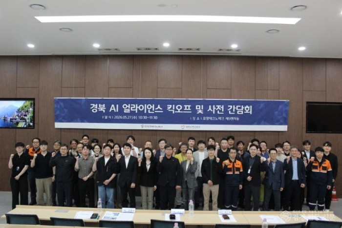 260527 경북 AI 스타트업 포항에서 뭉쳤다, ‘경북 AI 얼라이언스’ 본격 가동1.jpg