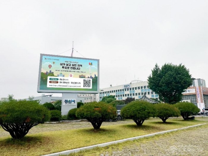경산시 - 경산시, 지방선거 앞두고 생활밀착형 투표참여 홍보 강화(투표참여 홍보 이미지 게시.jpg