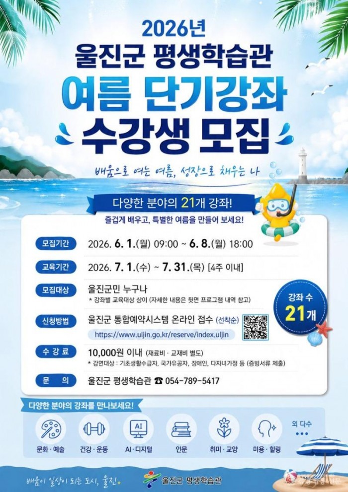 2. 여름 단기강좌 수강생모집.jpg