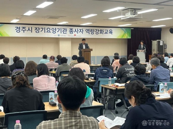 5-2. 경주시는 27일 화랑마을에서 재가장기요양기관 종사자 역량강화교육을 진행했다 (2).jpg