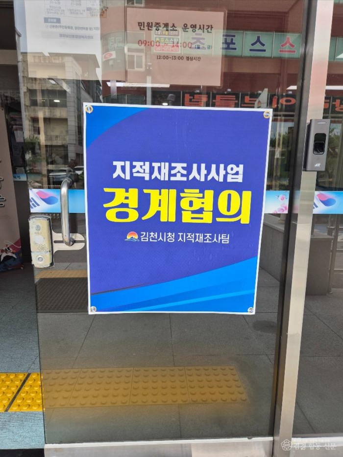 김천시, 부곡3지구 지적재조사 ‘찾아가는 현장상담실’ 운영 중-열린민원과(사진1).jpg