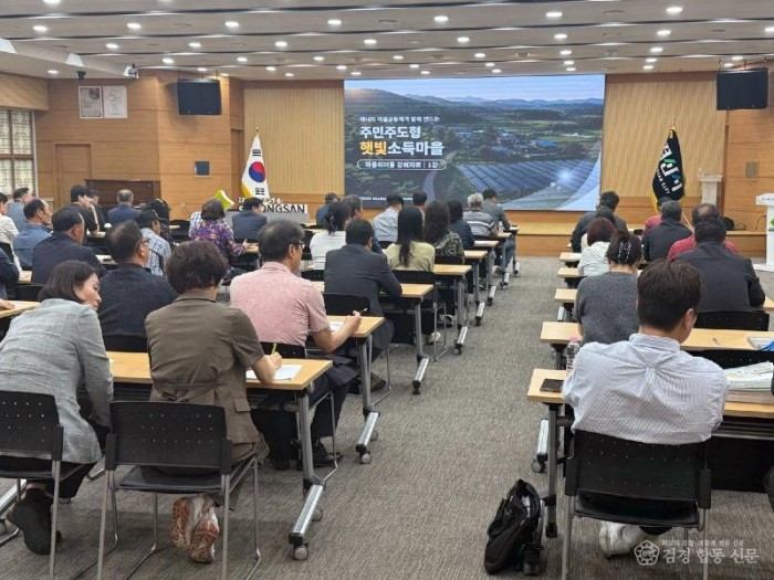 경산시 - 경산시, 주민 주도형 ‘햇빛소득마을 공모사업’ 주민 설명회 개최.jpg