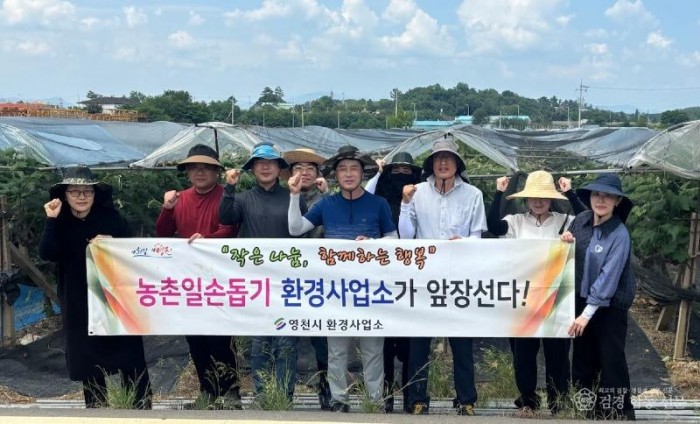 [사진] 영천시 환경사업소, 영농철 농촌 일손돕기 나서.jpg