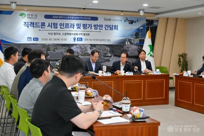 영주-1-2 엄태현 영주시장 권한대행이 드론산업 육성방향에 대해 의견을 나누고 있다.jpg
