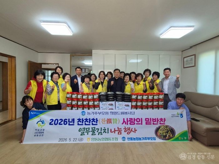 안동농협 찬찬찬 밑반찬 나눔행사 사진 1.jpg