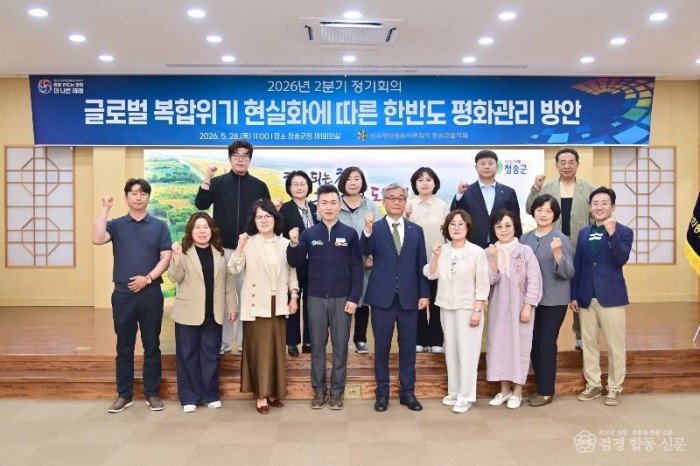 260529보도자료(민주평화통일자문회의 청송군협의회 2026년 2분기 정기회의 개최) (1).jpg