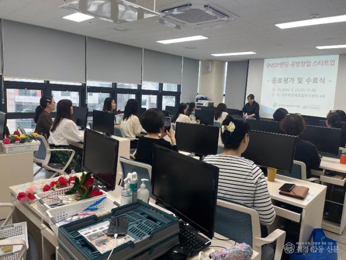 경주여성새로일하기센터가 27일 SNS브랜딩-공방창업 스타트업 과정 종합평가 및 수료식을 진행하고 있다.jpg