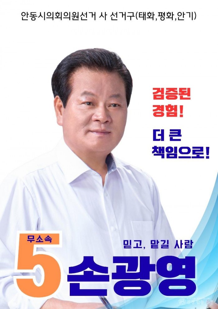 손광영 후보 사진.jpg