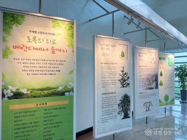 김천시립도서관, 주제별 소장도서 전시회 개최-시립도서관(사진1).jpg
