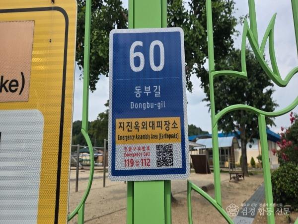“위급할 땐 QR코드 스캔하세요” 김천시, 시설물에 사물주소판 설치 완료-열린민원과(사진1).jpg