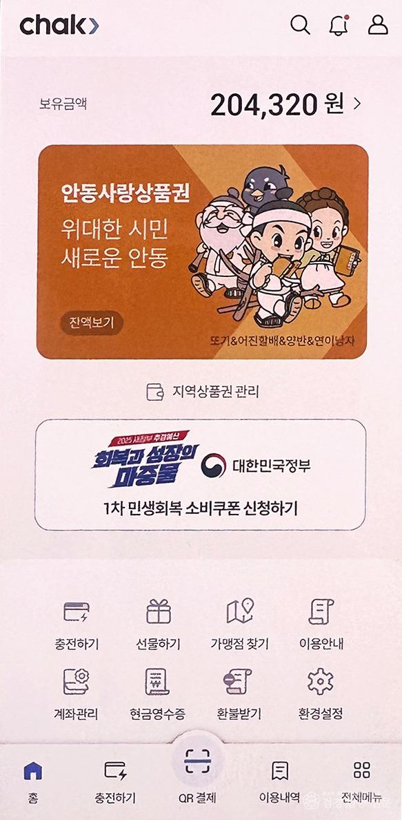 0624 모바일 안동사랑상품권 7월부터 오전 7시 단독 판매 시작.jpg