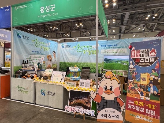 1일(홍성군, 대한민국 친환경유기농대전서 친환경농업 우수성 전국에 알려1).jpeg