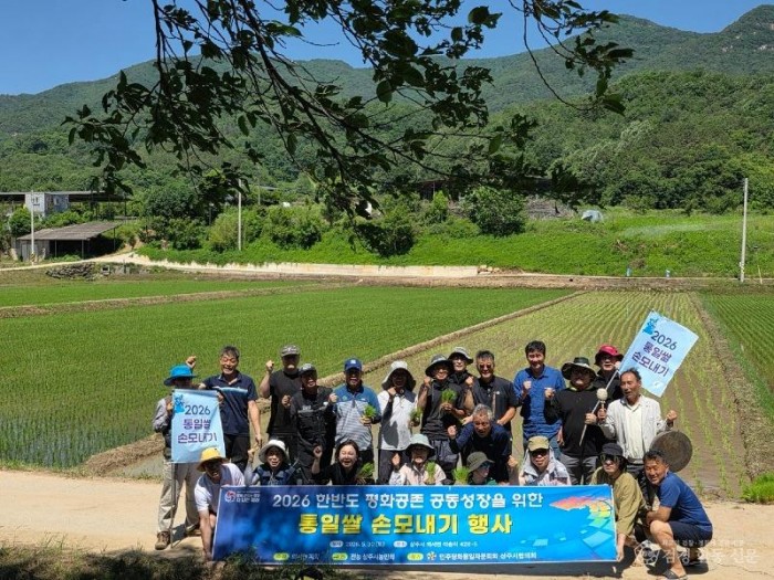 1. [상주시 총무과]민주평통 상주시협의회, 2026 통일쌀 손모내기 행사 참가.jpg