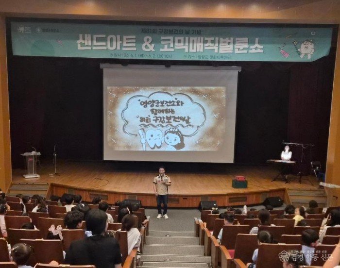 2-2. 사진(영영양군보건소, 어린이 눈높이 맞춤형 ‘구강 교육 공연’ ).jpg