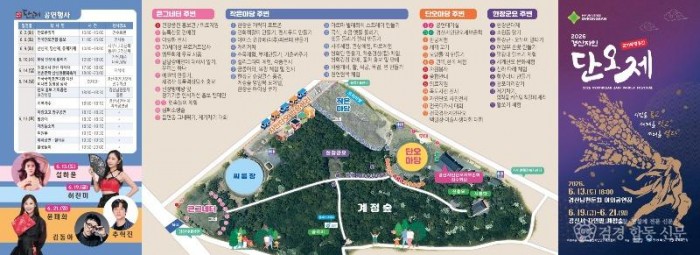 경산시 - 전통과 미래를 잇다. 2026경산자인단오제 화려한 막 올린다!(리플릿5단).jpg