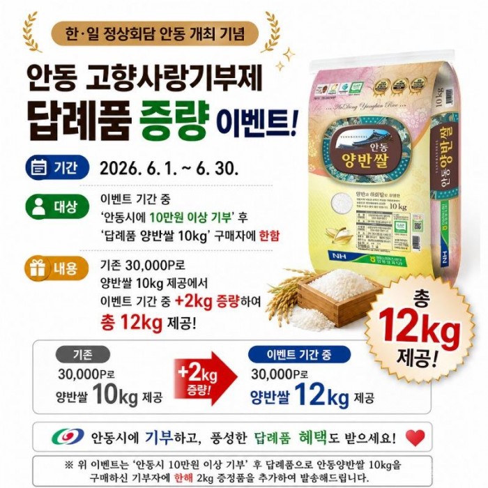 0531 안동시  고향사랑기부제 답례품 증량 이벤트 실시.jpg