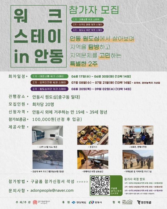 0601 안동시  원도심 2주 살기 프로그램 ‘워크스테이 in 안동’ 추진.jpg