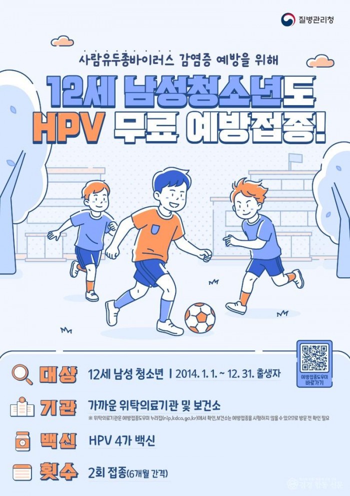 2. HPV 예방접종 남아 확대 시행.jpg