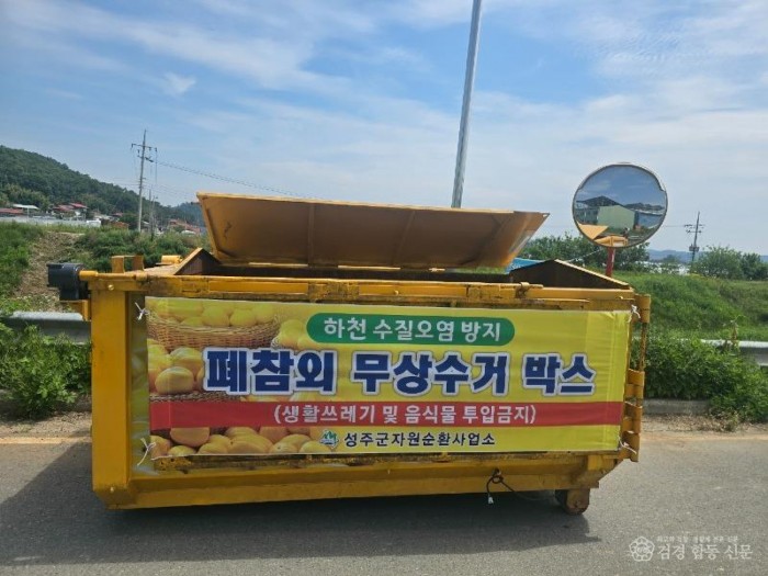 성주군사진(성주군  깨끗한 들녘을 위해 