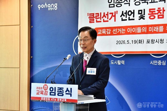 [사진] 임종식 경북교육감 후보는 클린선거 선언 및 동참 촉구 기자회견을 갖고 깨끗한 선거, 공명한 선거, 정책으로 경쟁하는 선거를 끝까지 실천하겠다고 밝혔다.(4).jpg