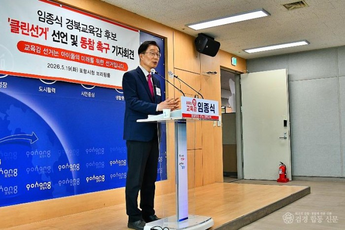 [사진] 임종식 경북교육감 후보는 클린선거 선언 및 동참 촉구 기자회견을 갖고 깨끗한 선거, 공명한 선거, 정책으로 경쟁하는 선거를 끝까지 실천하겠다고 밝혔다.(2).jpg