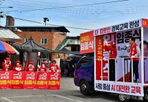 [사진] 임종식 경북도교육감 후보는 경북도민과 교육 가족의 현명한 선택으로 더 따뜻한 경북교육을 완성하겠다고 강조했다..jpg