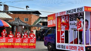 [사진] 임종식 경북도교육감 후보는 경북도민과 교육 가족의 현명한 선택으로 더 따뜻한 경북교육을 완성하겠다고 강조했다..jpg
