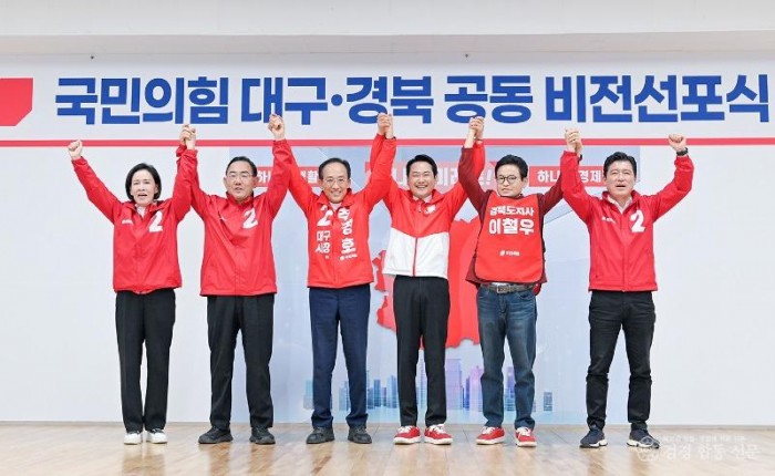 국민의힘 대구경북 공동 비전선포식2.jpg