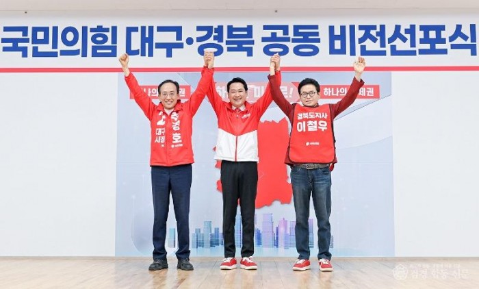 국민의힘 대구경북 공동 비전선포식3.jpg