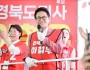 (피날레유세) 문경 합동유세현장_이철우 경북도지사 후보1.jpg