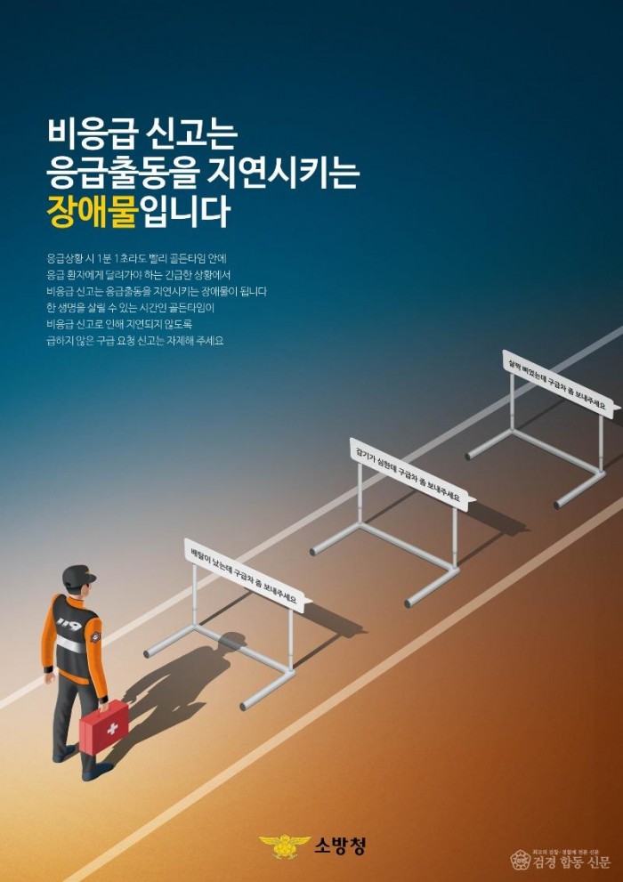 260604-4응급환자 골든타임 사수 위해 비응급 신고 자제 당부.jpg