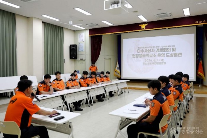 260604-5다수사상자 구급활동 검토회의·도상훈련 실시1.jpg