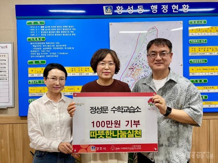 2. 황성동)정성문수학교습소 성금 기탁 사진.jpeg