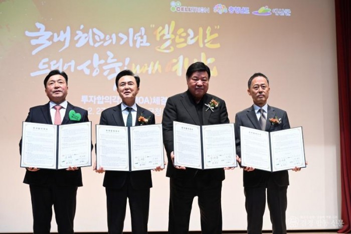 1.셀트리온 투자협약 체결식 모습.JPG