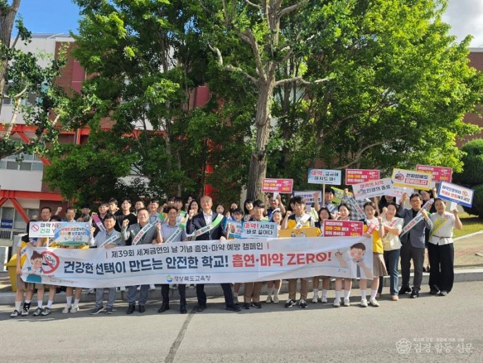 2.경북교육청, 세계 금연의 날 맞아 흡연_마약 예방 캠페인 실시(청소년 건강 지키는 안전한 학교문화 조성)_02.jpg
