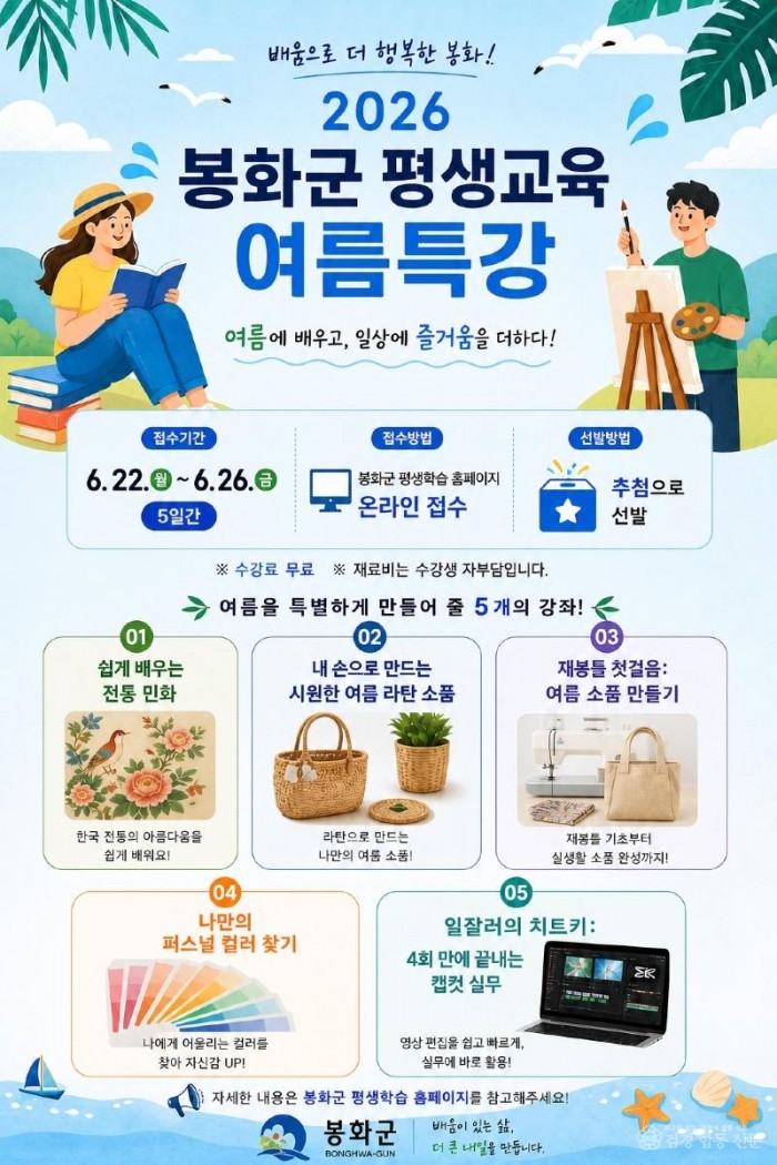 1. 봉화군+평생교육+여름특강.jpg