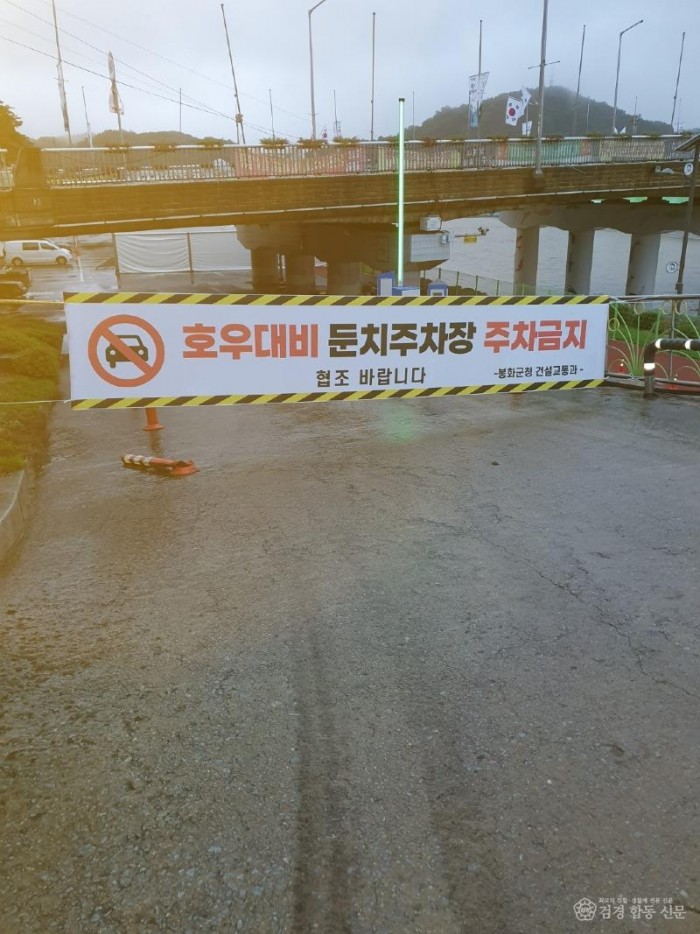 2. 봉화군, 여름철 자연재난 대비 내성천 둔치주차장 침수피해 예방 총력.jpg