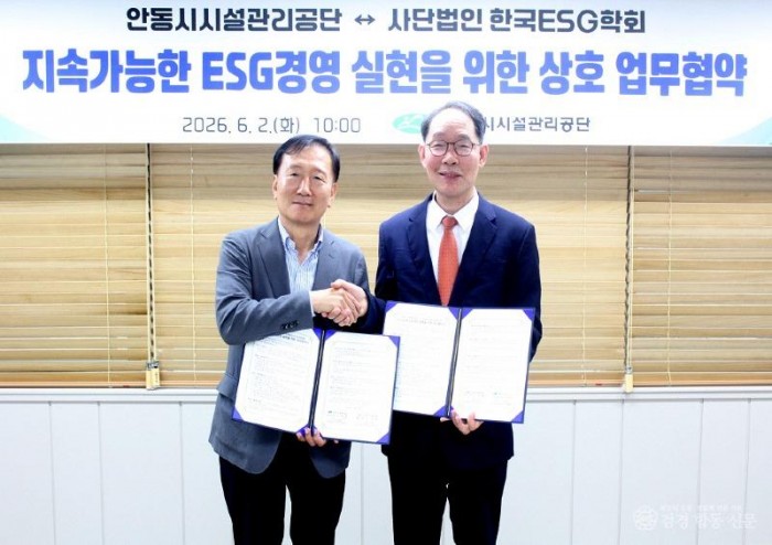 0604 안동시시설관리공단-(사)한국ESG학회  지속 가능한 ESG경영 실현 위한 업무협약 체결 (1).jpg