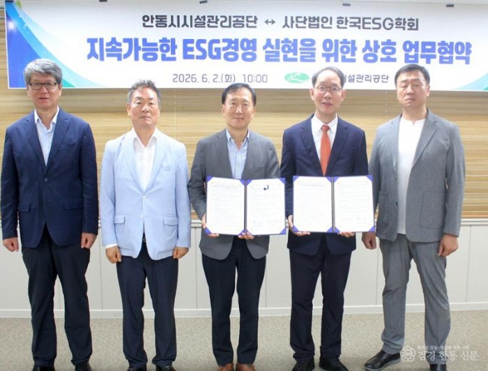 0604 안동시시설관리공단-(사)한국ESG학회  지속 가능한 ESG경영 실현 위한 업무협약 체결 (2).jpg
