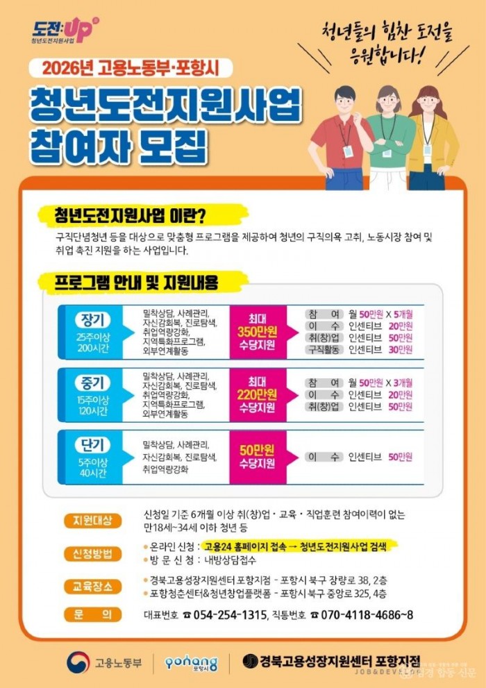 260602 포항시, 청년도전지원사업 ‘호응’…중기·단기 과정 참여자 추가 모집.jpg