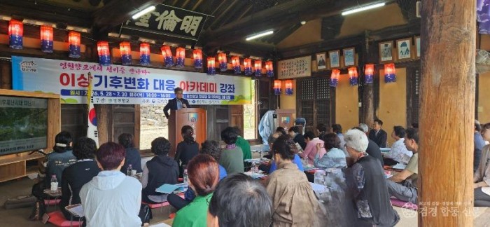 2 [사진] 영천향교, 2026년 이상기후변화 대응 아카데미 개강 (2).jpg
