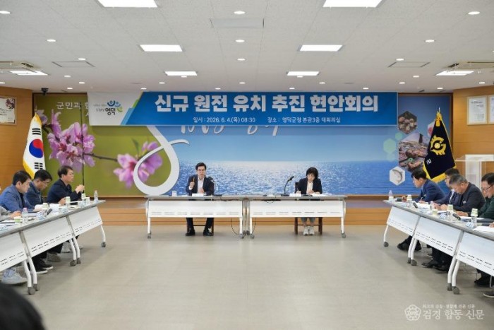 1-4_영덕군  신규 원전 유치 ‘집중 홍보 기간’ 돌입.jpg