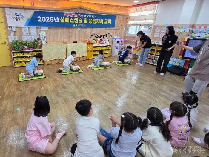 2_영덕군보건소, 어린이집 심폐소생술·응급처치 교육 시행.jpeg