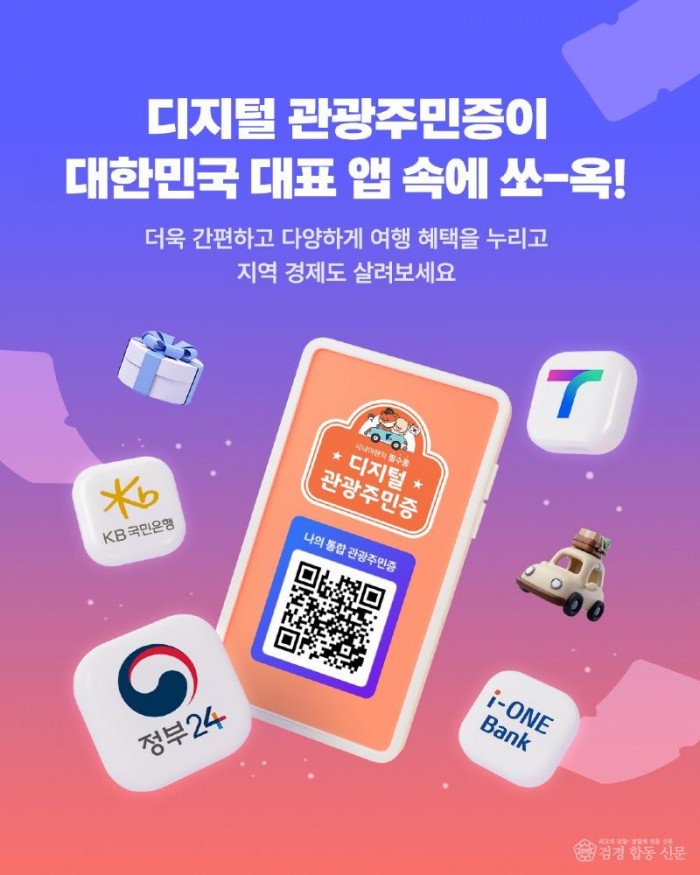 1. 디지털 관광주민증 배너 이미지.jpeg