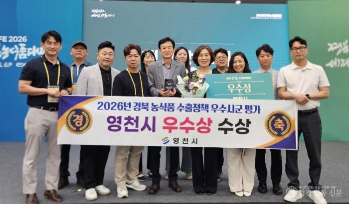 1 [사진] 영천시, 농식품 수출정책 평가 ‘우수기관’ 선정 (2).jpeg