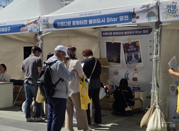 2 [사진] 영천시, ‘경북으로 ON(온)나!’ 관광페스타 참가 (1).jpg