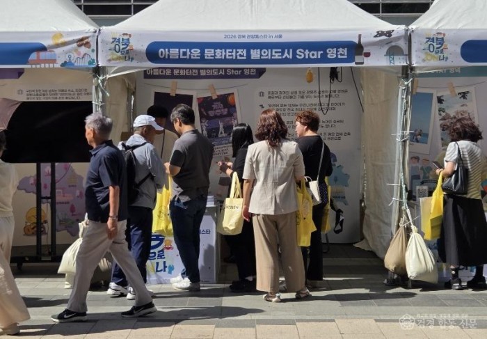 2 [사진] 영천시, ‘경북으로 ON(온)나!’ 관광페스타 참가 (2).jpg
